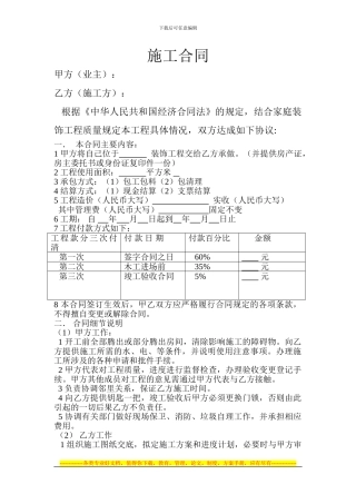 镜泊湖别墅合同书