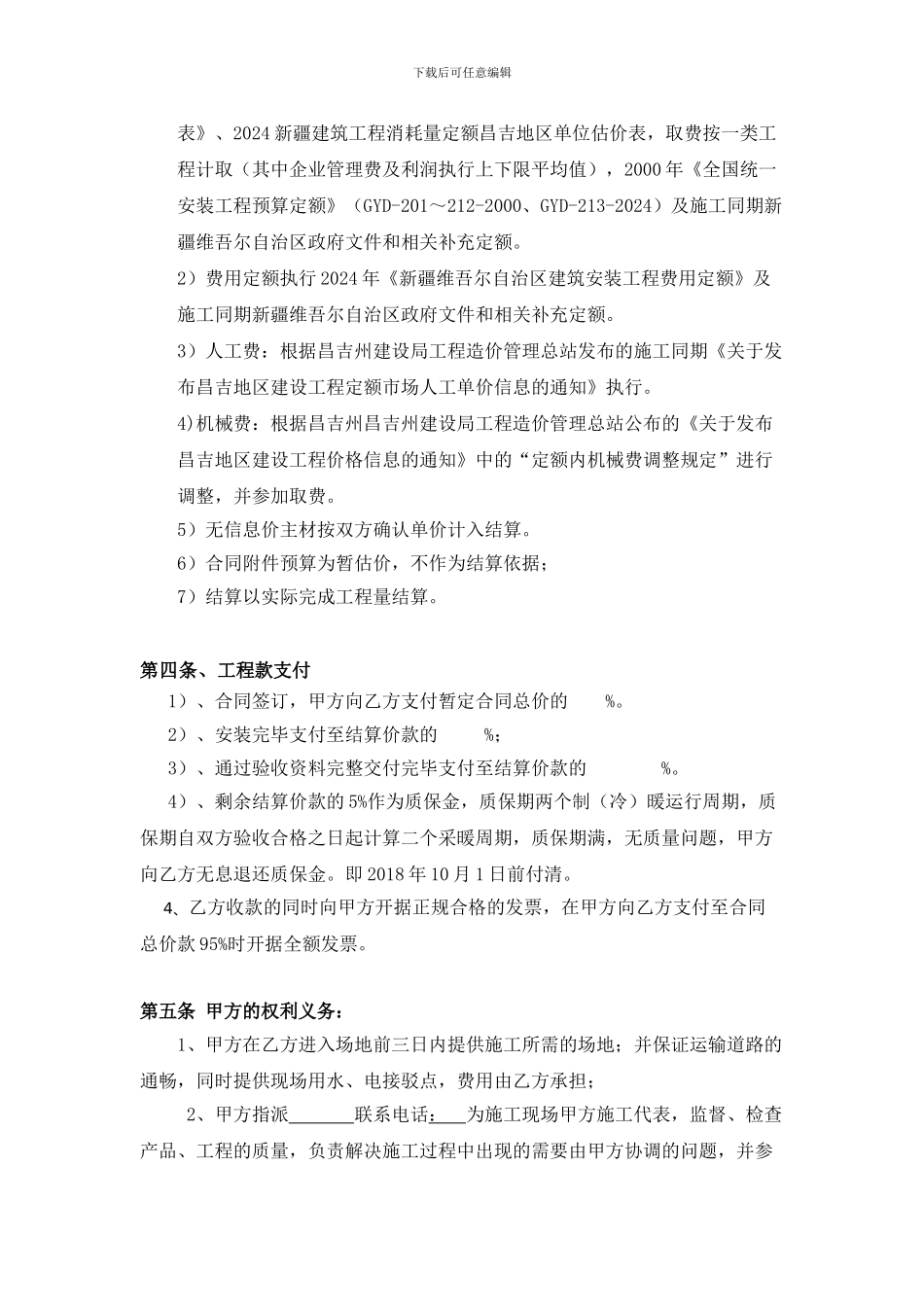 锅炉采购及安装合同_第2页