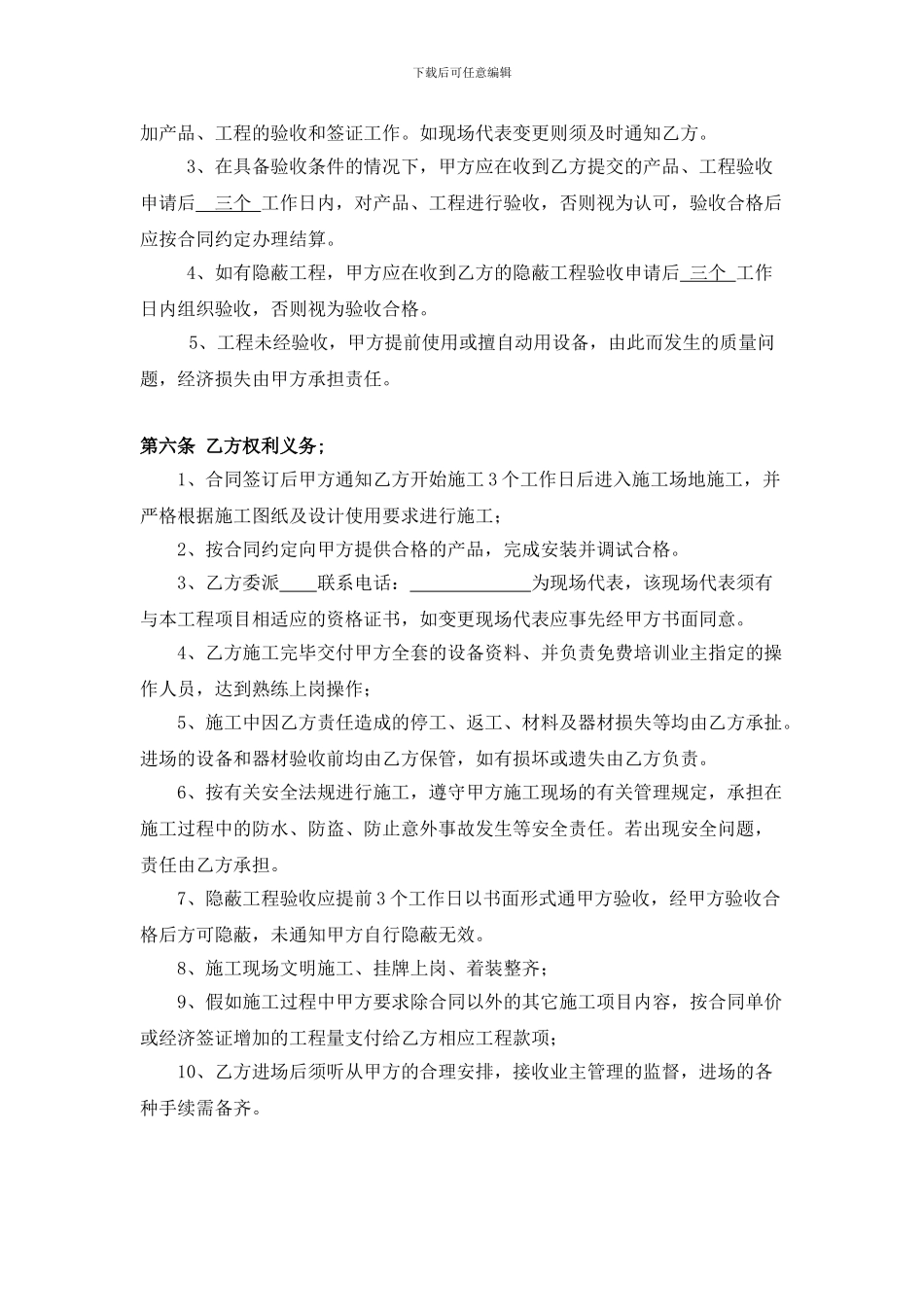 锅炉采购及安装合同_第3页