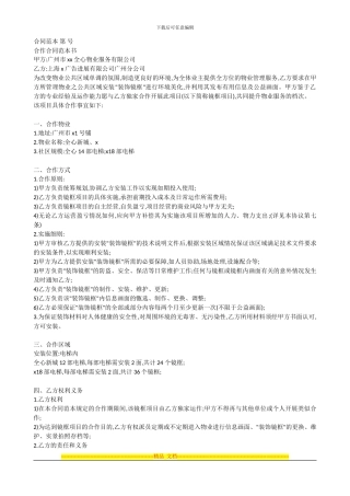 镜框媒体与物业合作协议