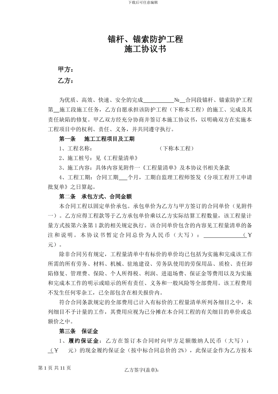 锚杆锚索合同_第1页