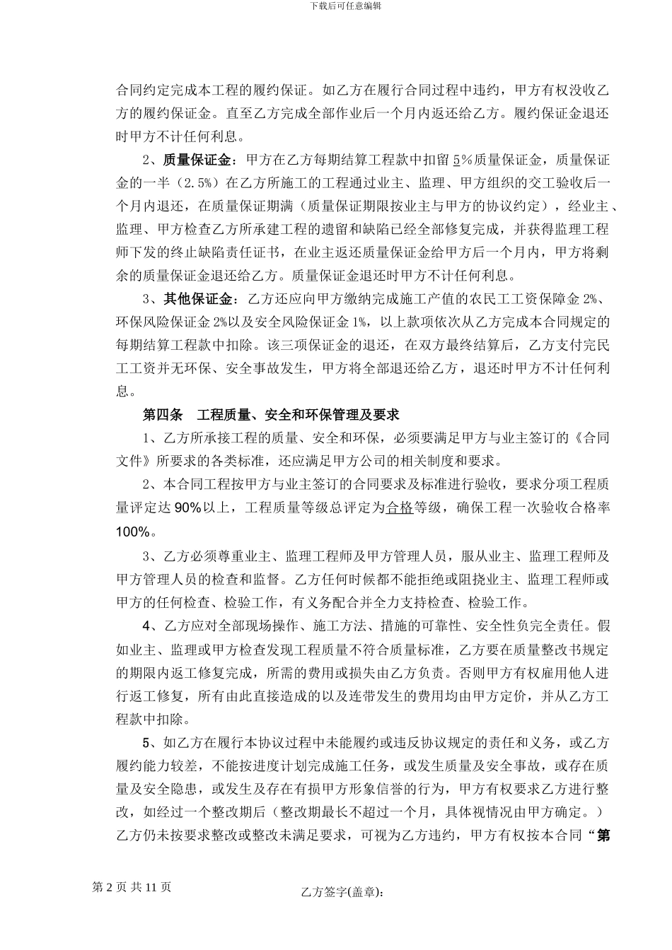 锚杆锚索合同_第2页