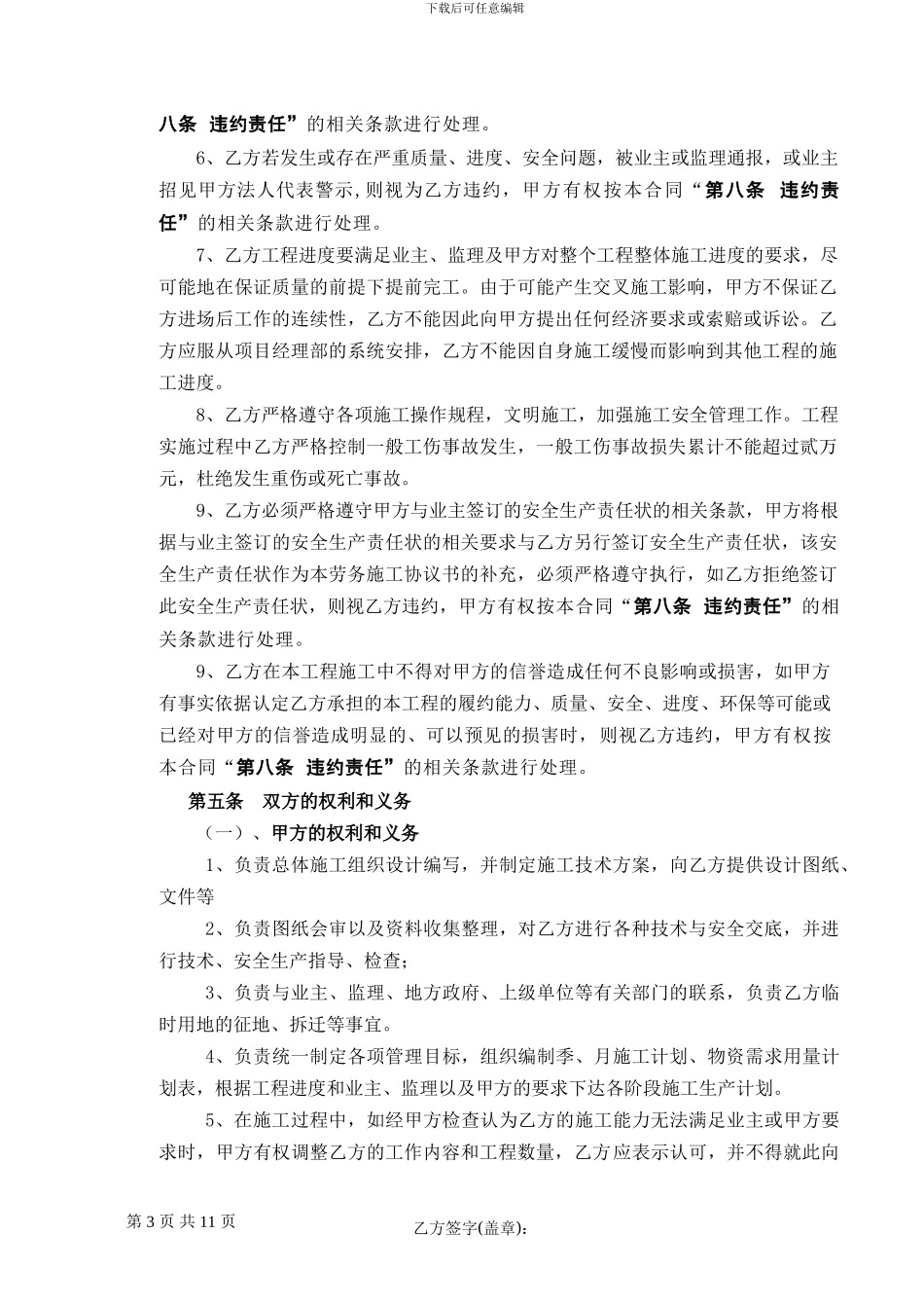 锚杆锚索合同_第3页