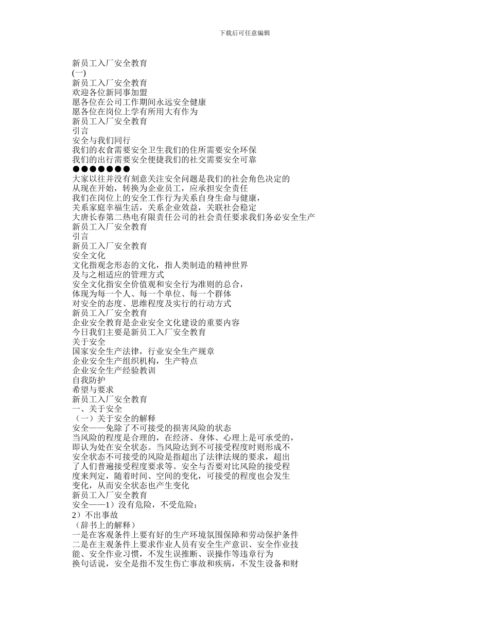 长二热安全教育课件安全培训讲义._第1页