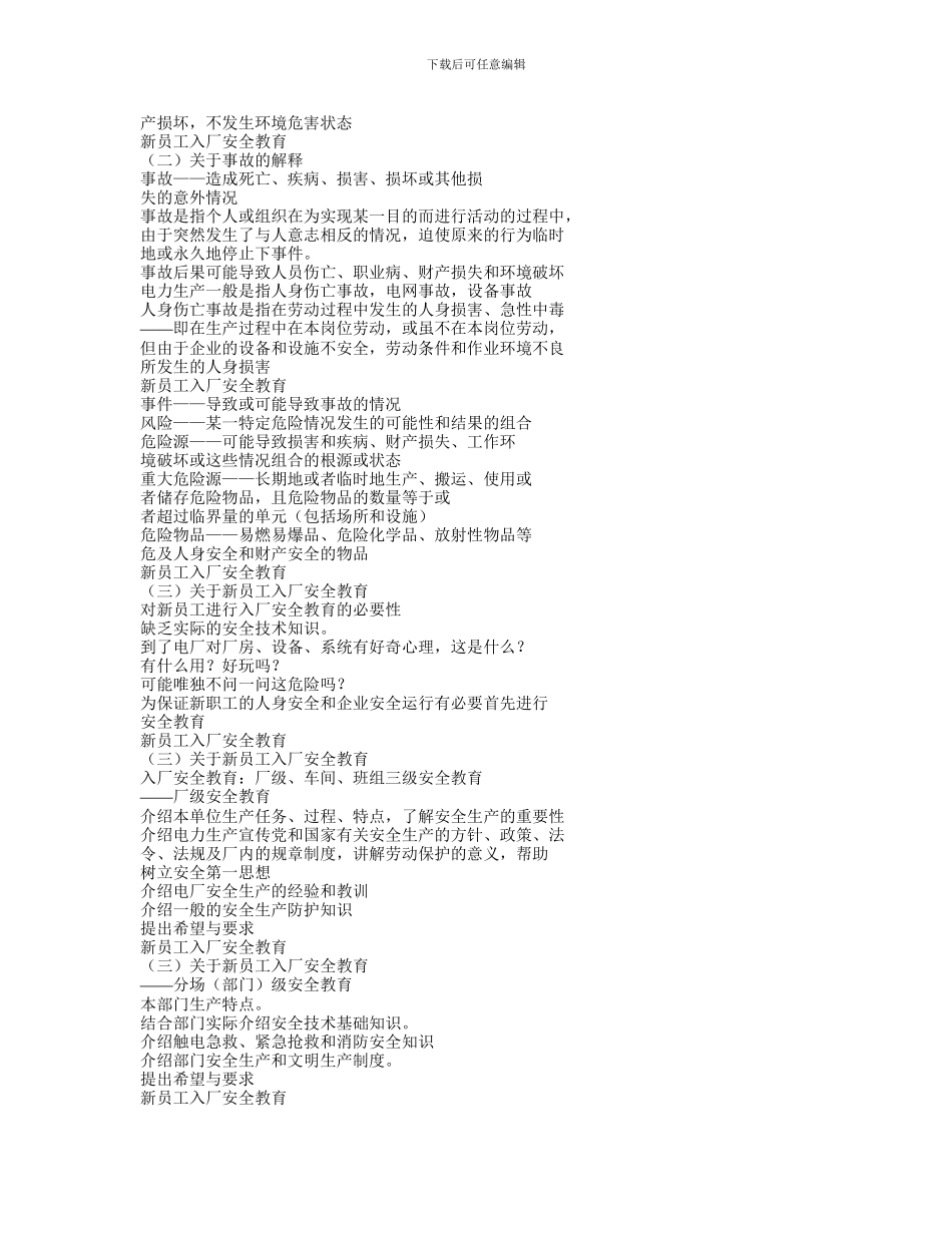 长二热安全教育课件安全培训讲义._第2页