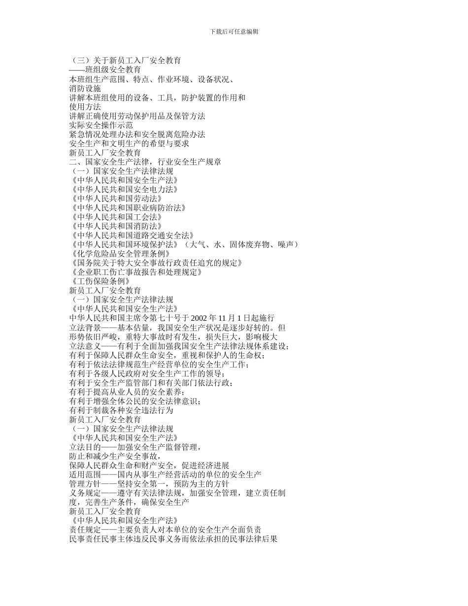 长二热安全教育课件安全培训讲义._第3页