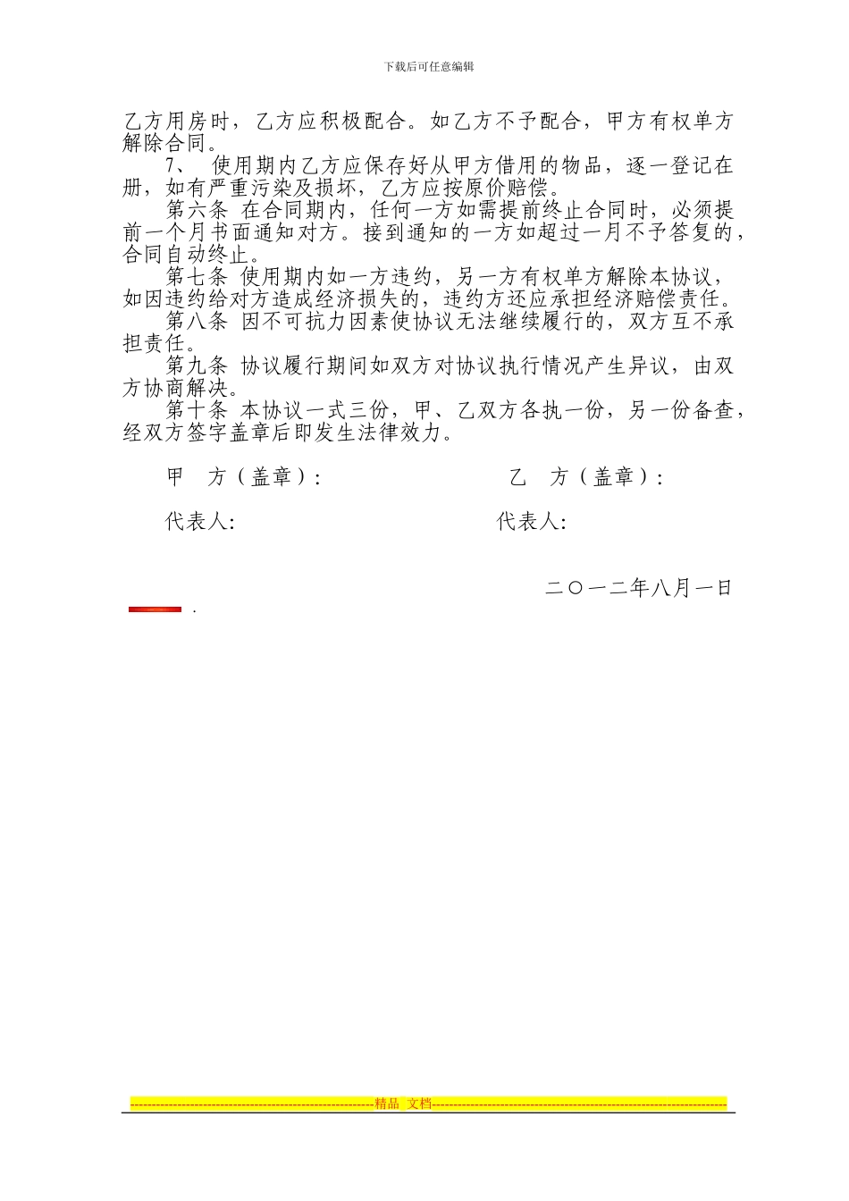 长住房使用协议_第2页