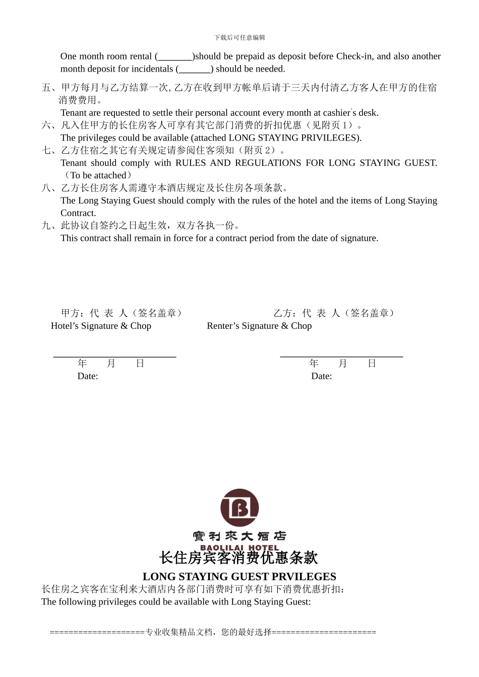 长住房协议书_第2页