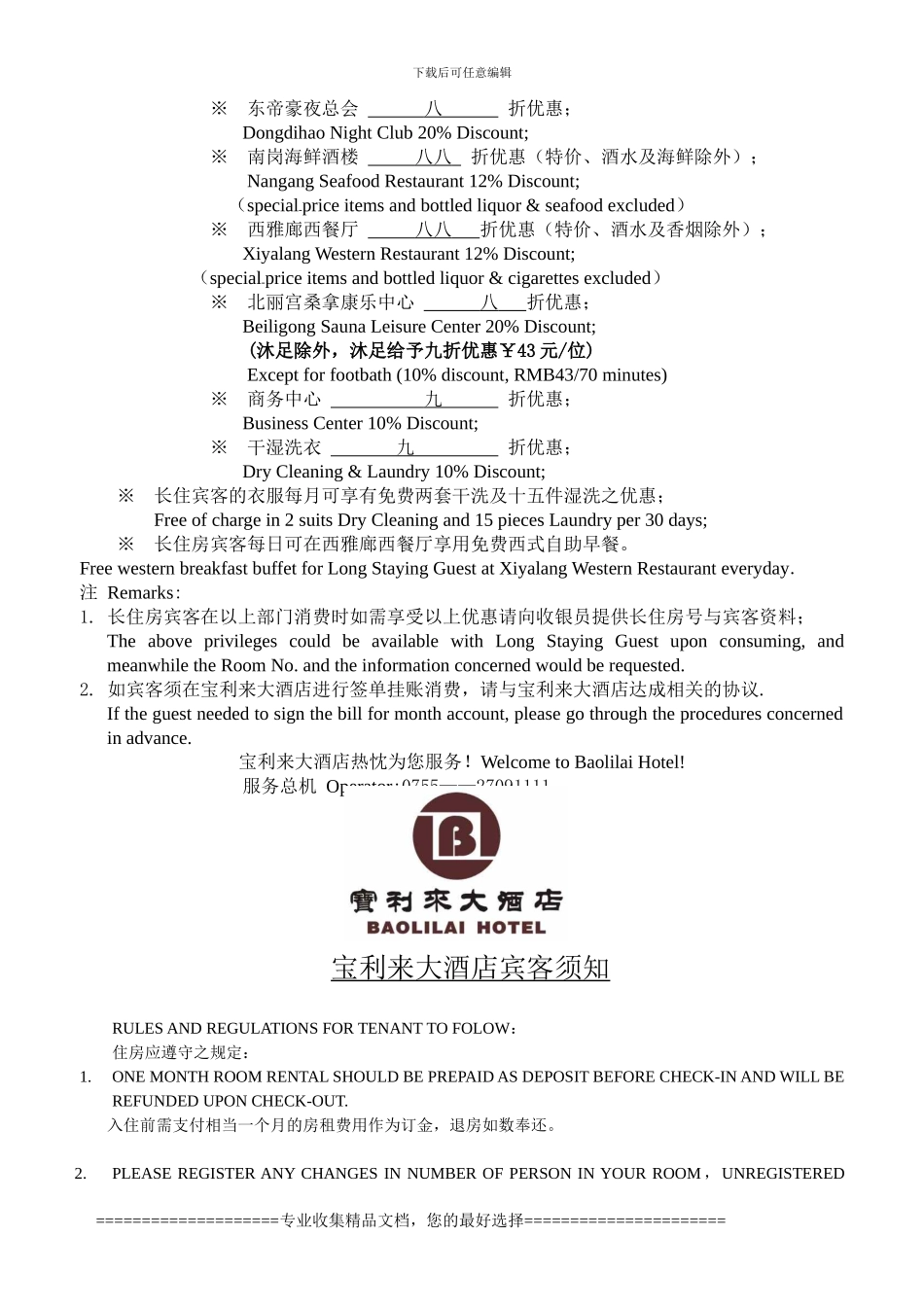 长住房协议书_第3页