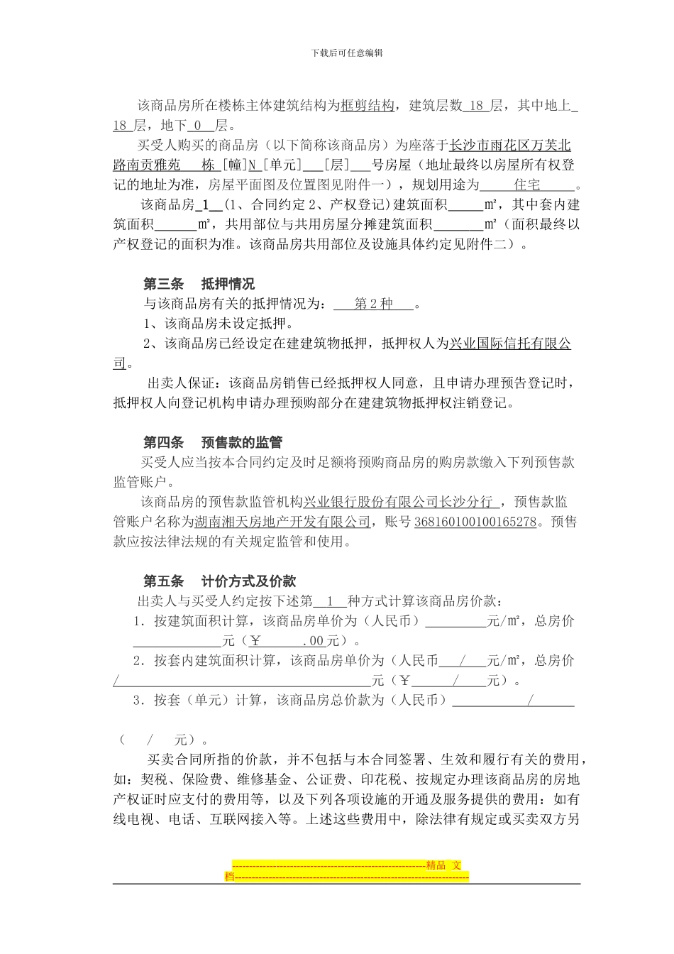 长-沙-市-商-品-房-买-卖-合-同_第2页