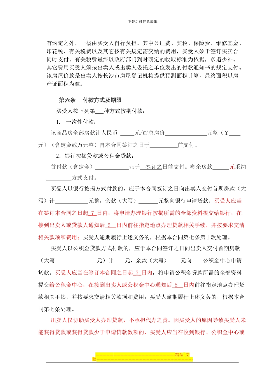 长-沙-市-商-品-房-买-卖-合-同_第3页