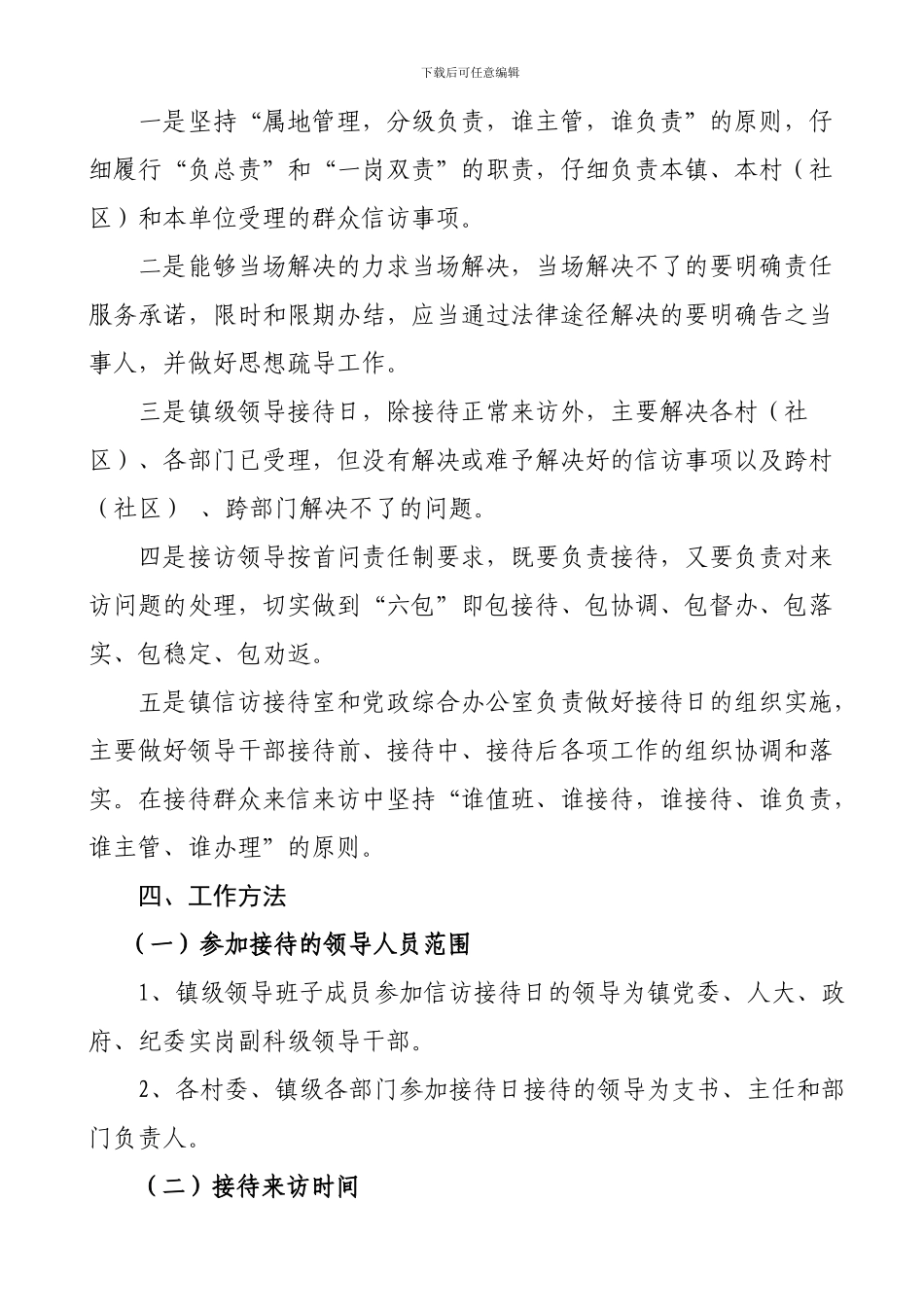 长乐镇信访接待工作制度_第2页