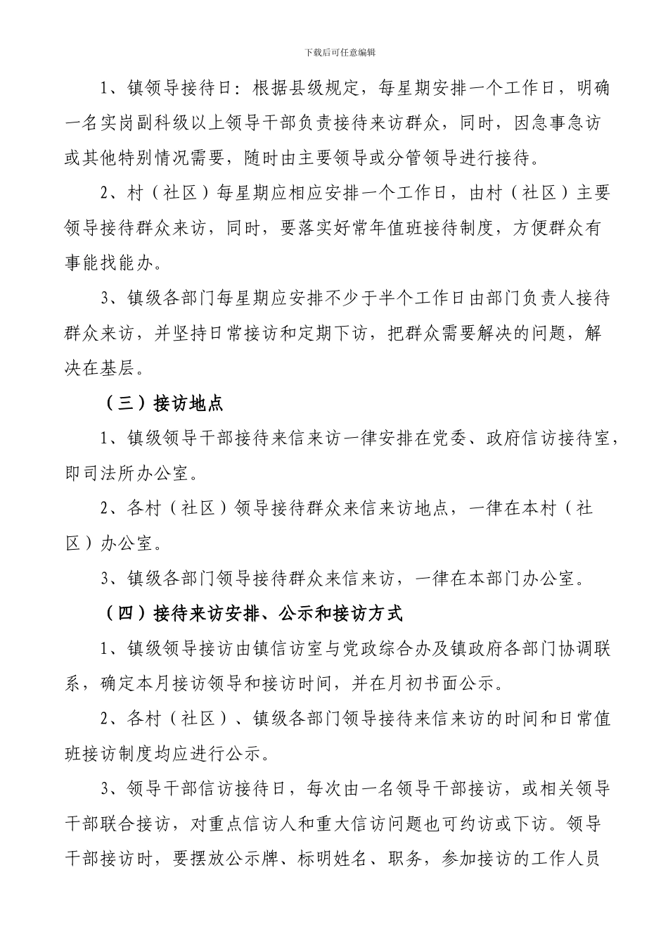 长乐镇信访接待工作制度_第3页