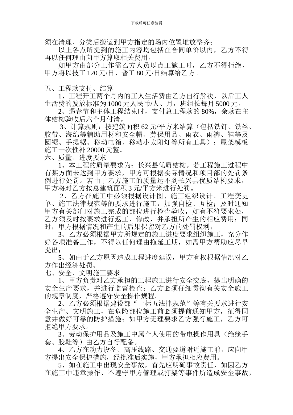 长兴金荣大厦木工班组劳务分包合同_第3页