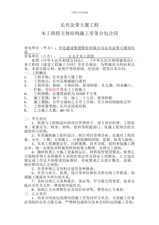 长兴金荣大厦木工班组劳务分包合同