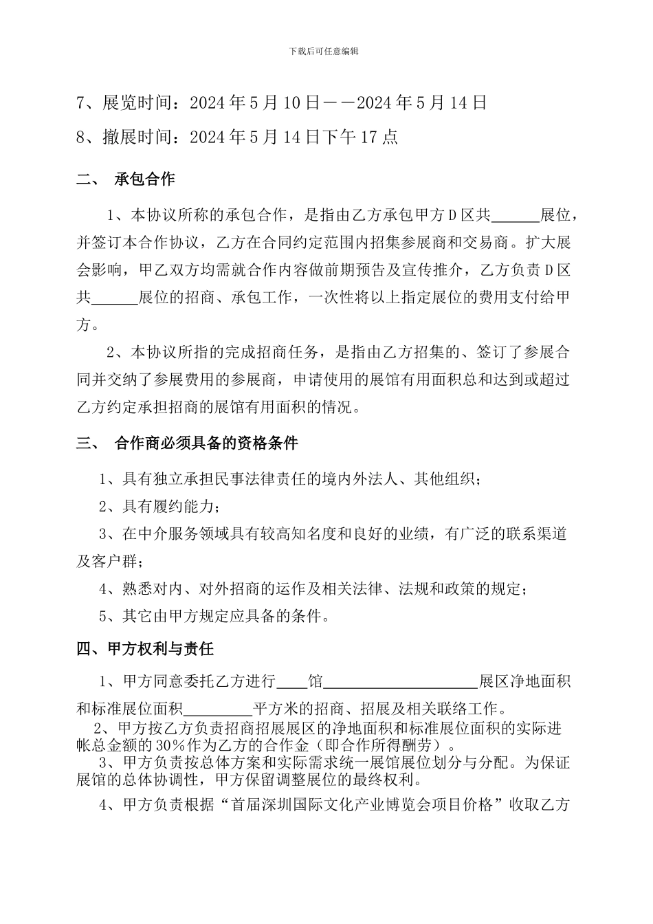 长博会战略合作框架协议-农业协会-合同协议-表格模板-实用文档_第2页