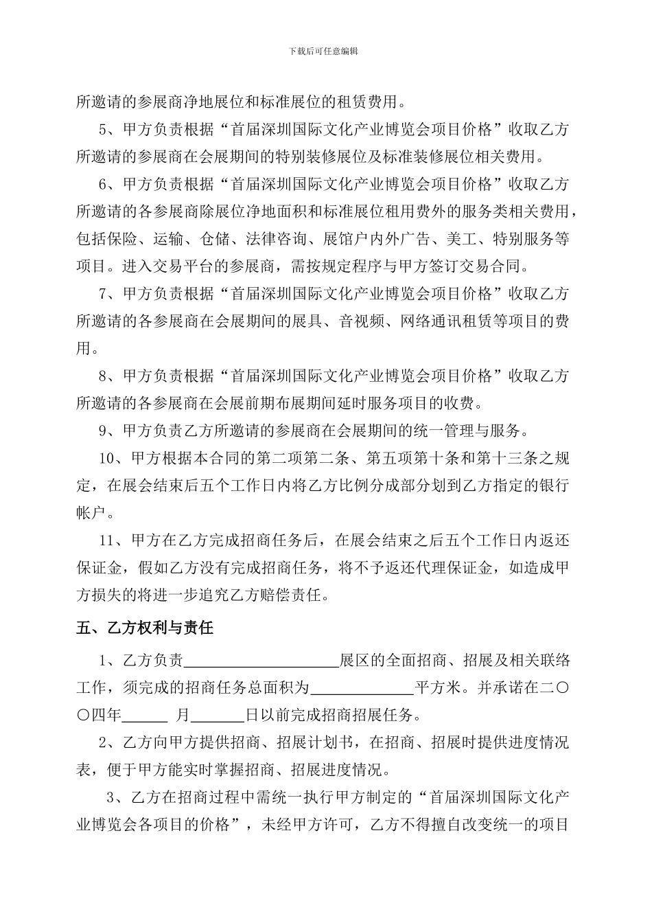 长博会战略合作框架协议-农业协会-合同协议-表格模板-实用文档_第3页