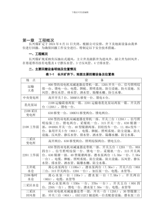 长兴煤矿井下设备回撤安全技术措施.