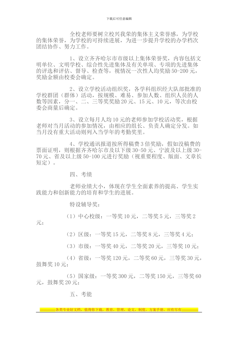长发小学教师奖惩制度_第3页