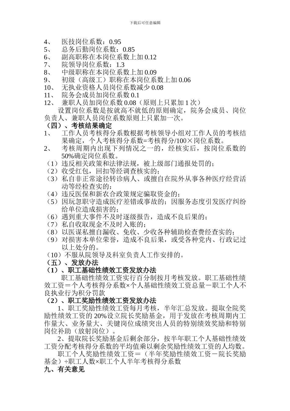 长城乡卫生院绩效工资考核分配方案_第3页