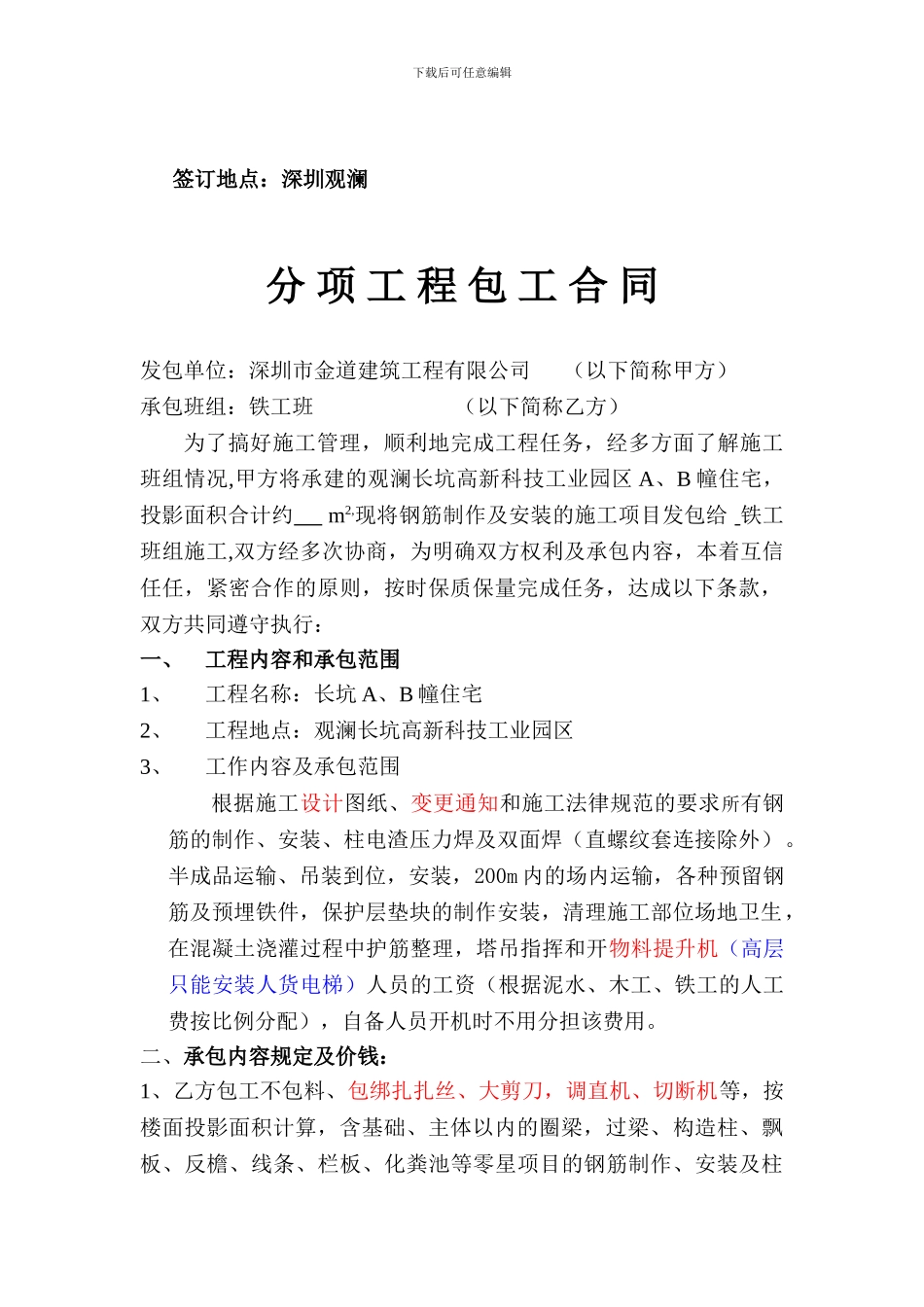 长坑铁工包工合同_第2页