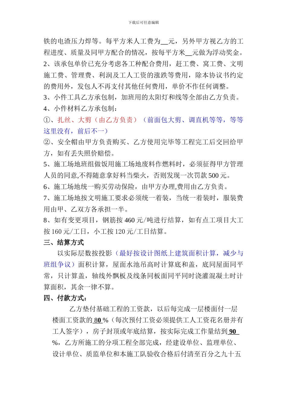 长坑铁工包工合同_第3页