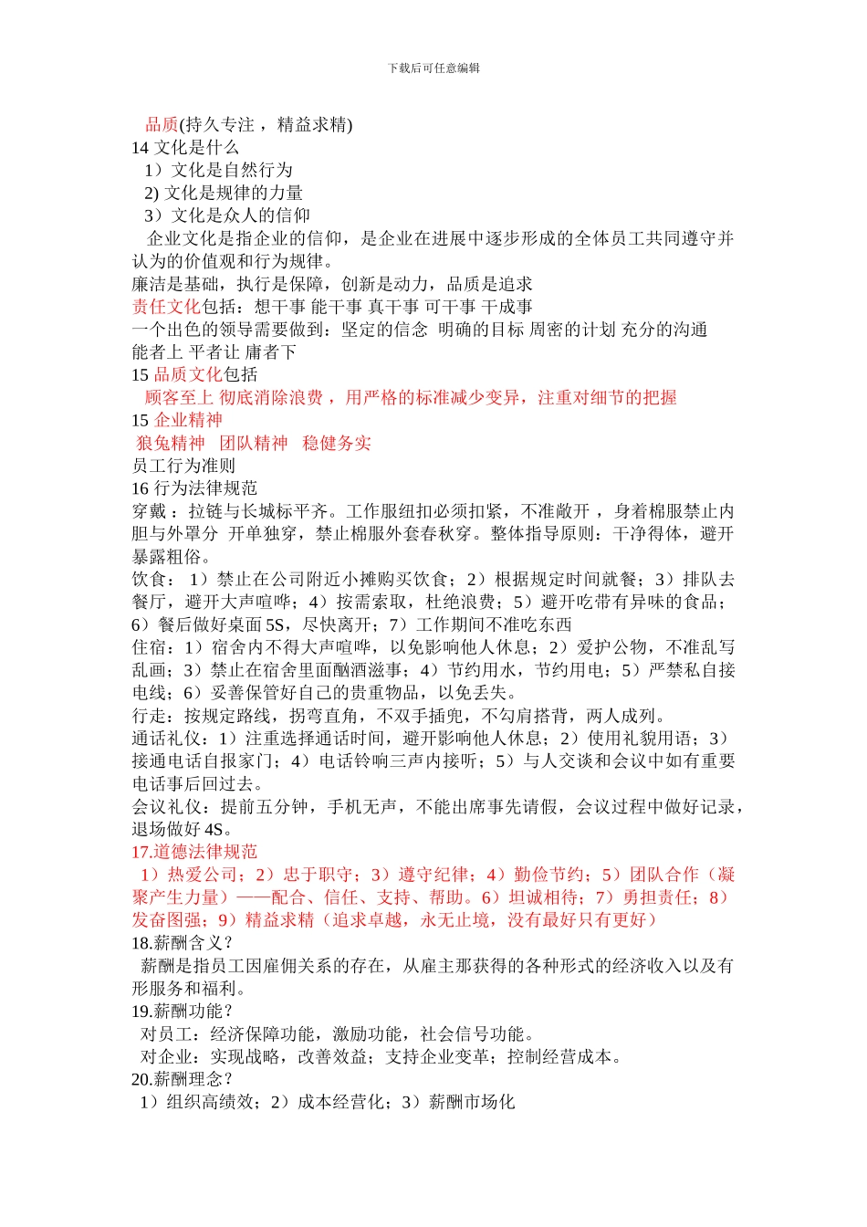 长城汽车-导入教育-必考总结_第2页