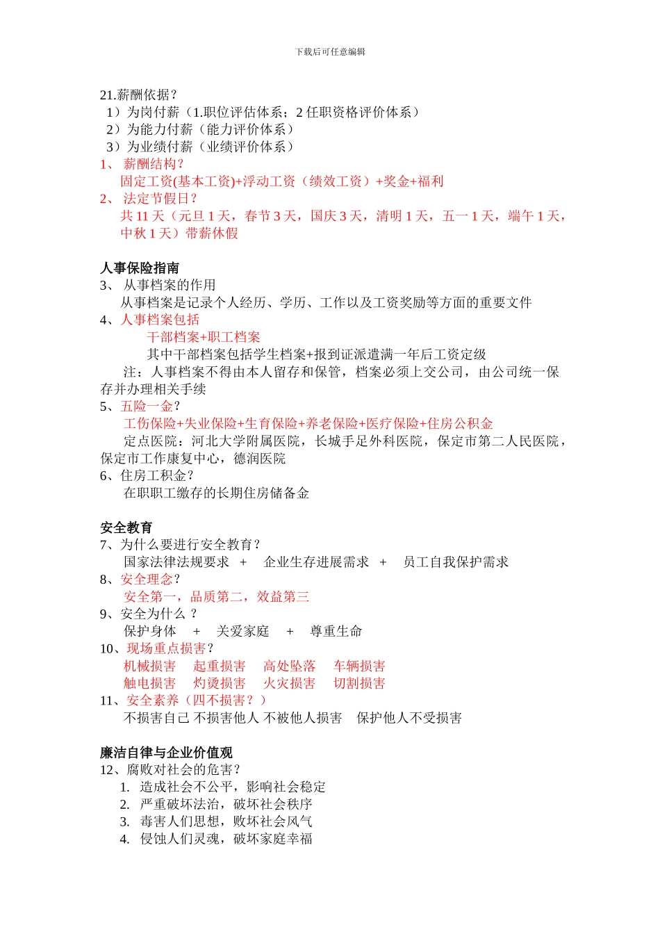 长城汽车-导入教育-必考总结_第3页