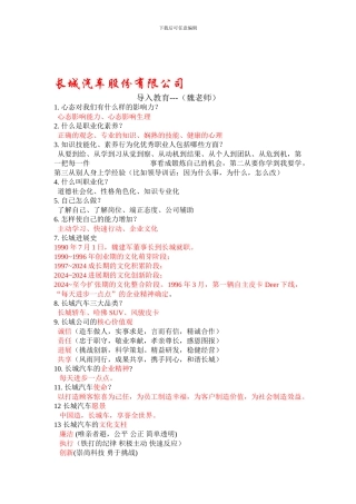 长城汽车-导入教育-必考总结
