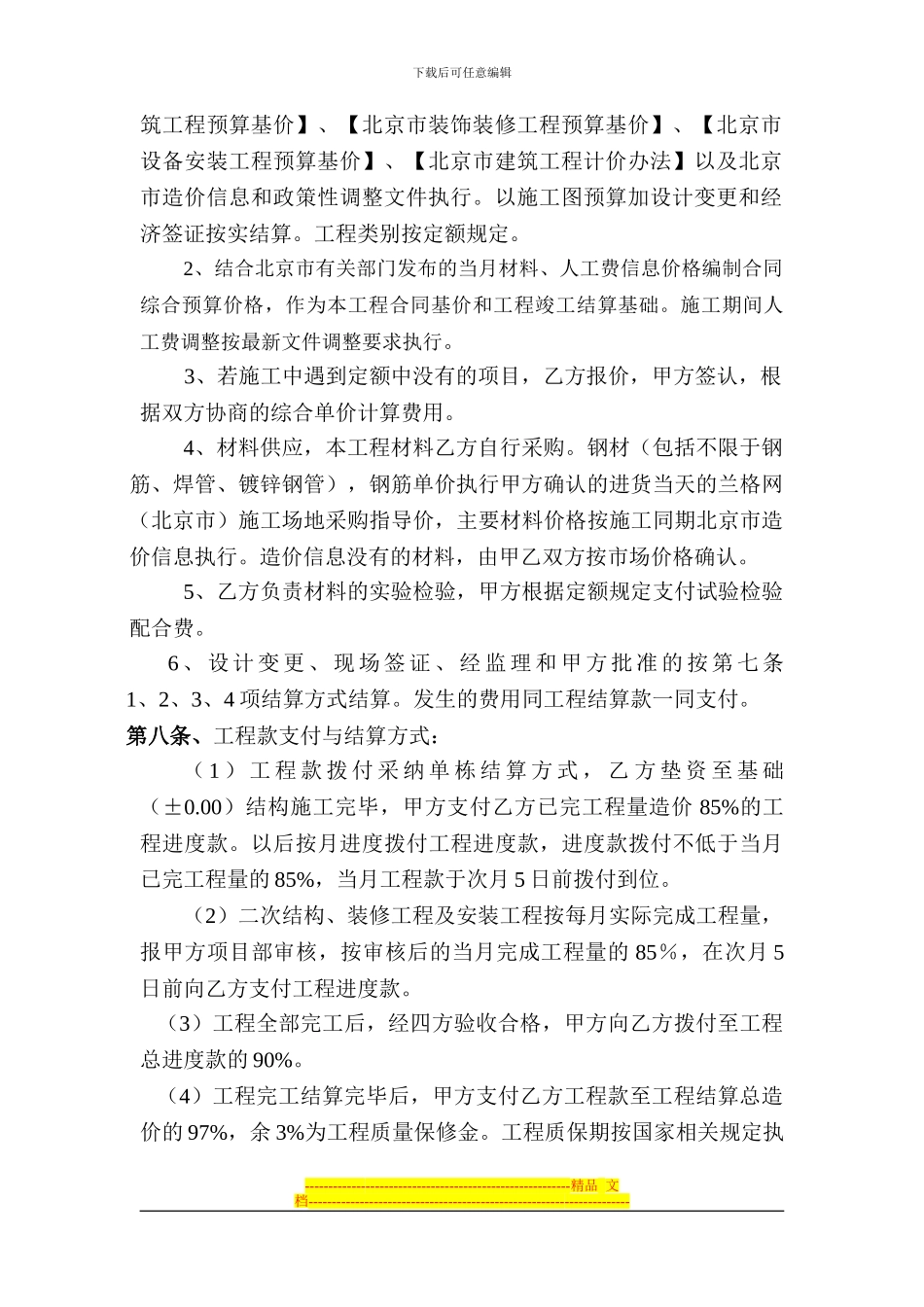 长城国际酒店协议修改_第2页