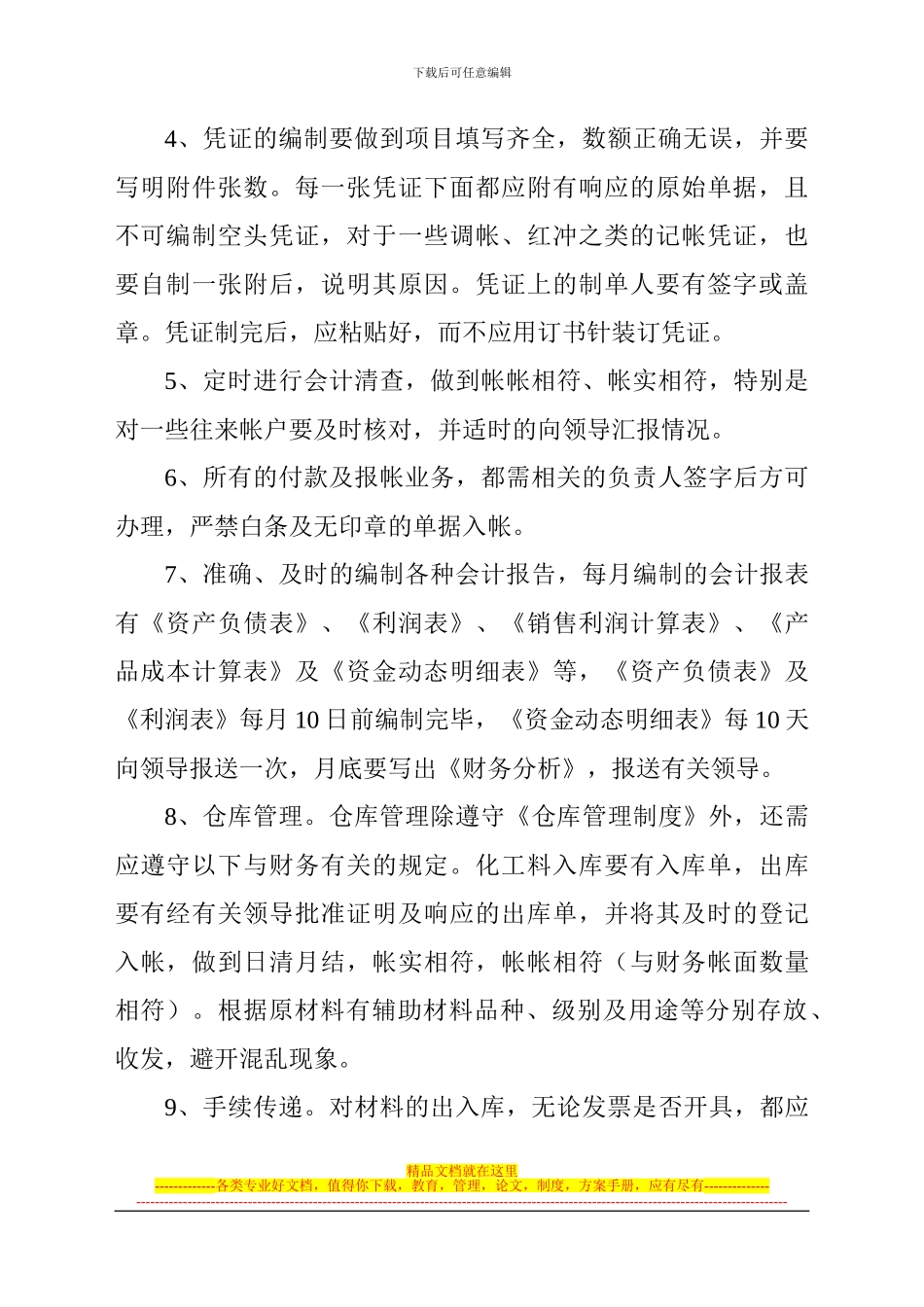 长城汽车租赁财务会计管理制度、财务制度样本1_第2页
