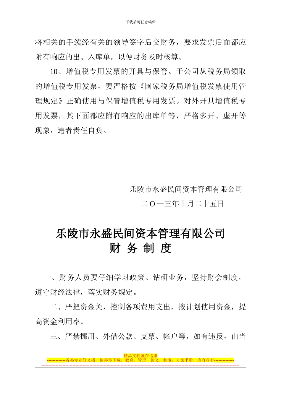 长城汽车租赁财务会计管理制度、财务制度样本1_第3页