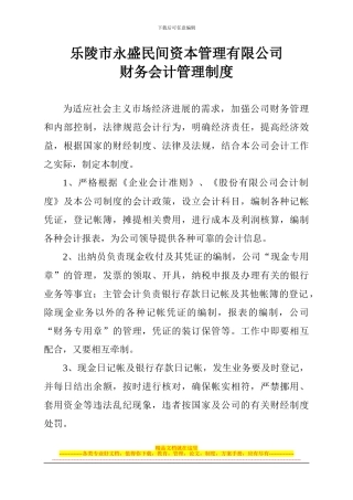 长城汽车租赁财务会计管理制度、财务制度样本1
