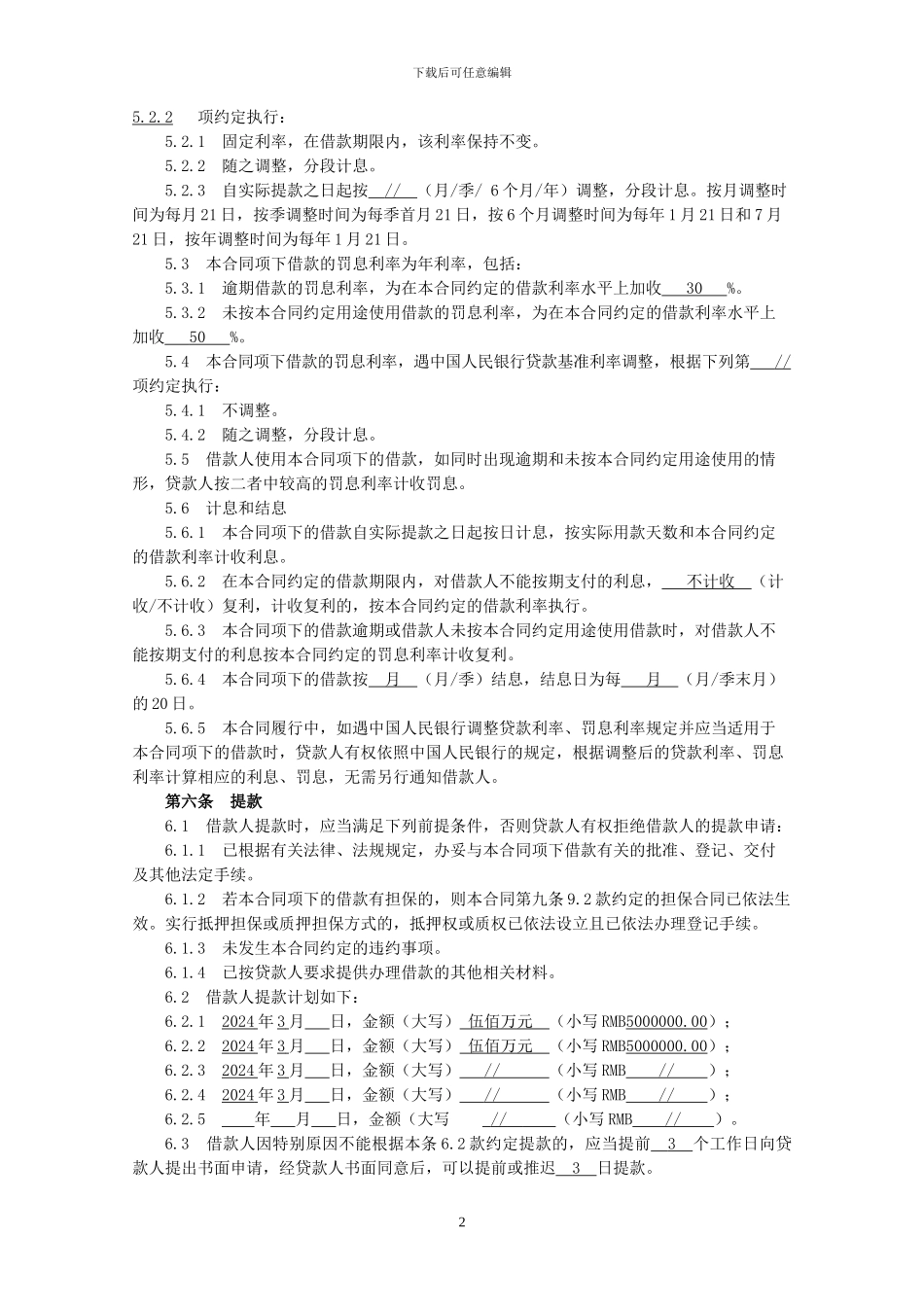 长城流动资金借款合同_第3页