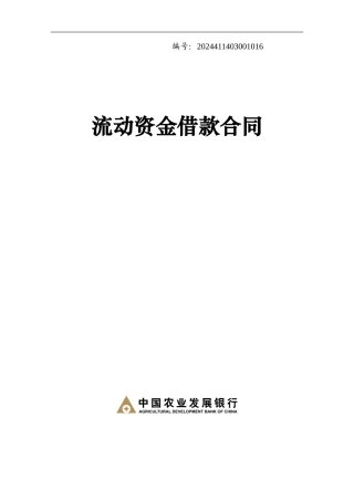 长城流动资金借款合同