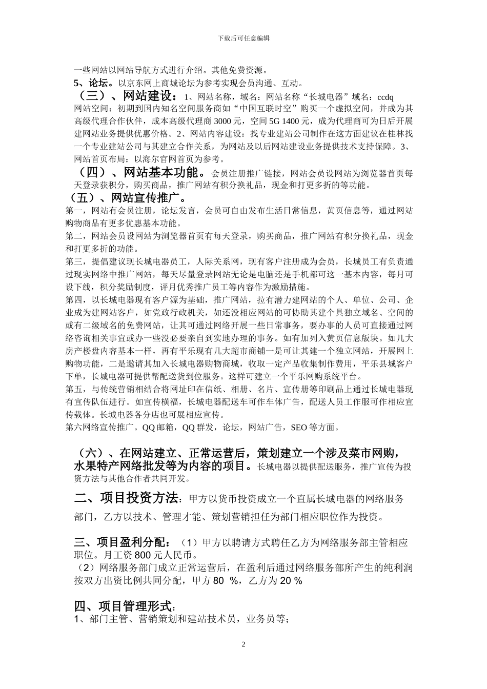 长城电器网络集团化项目合作协议_第2页