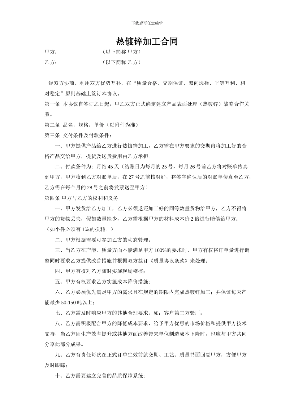 镀锌加工合同_第1页