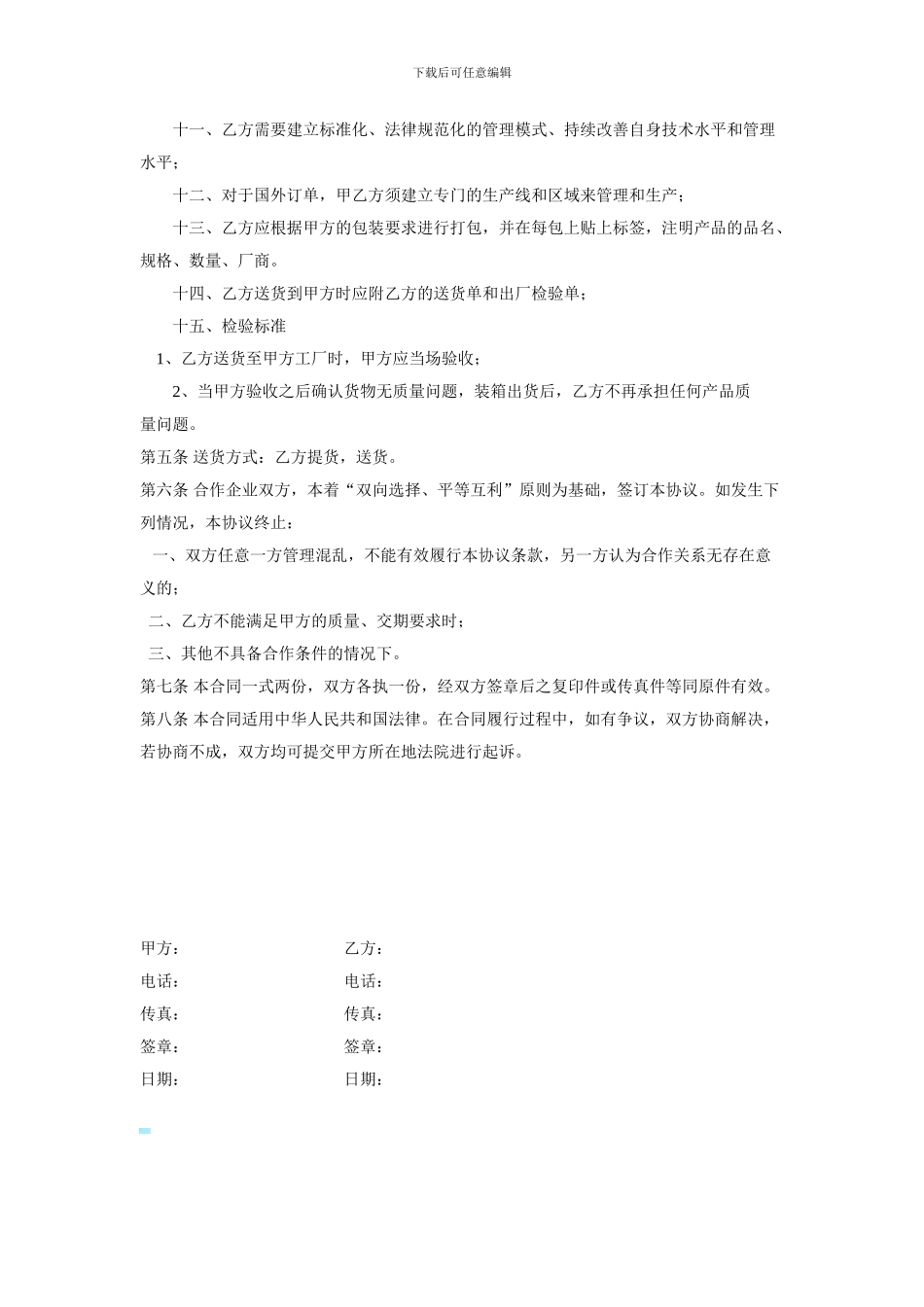 镀锌加工合同_第2页