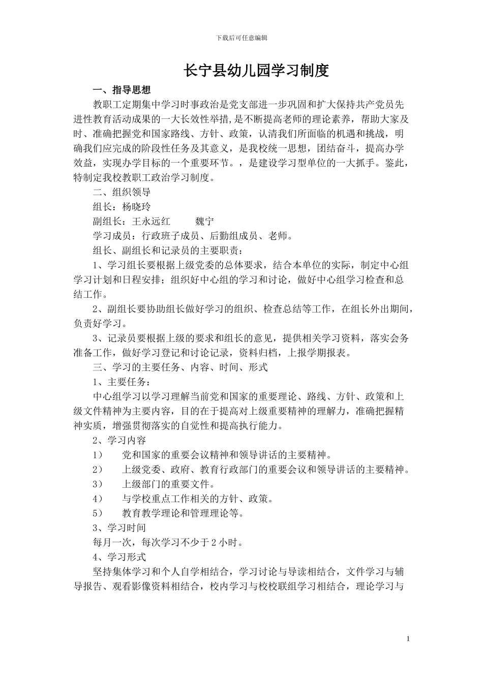 长宁县幼儿园学习制度_第1页