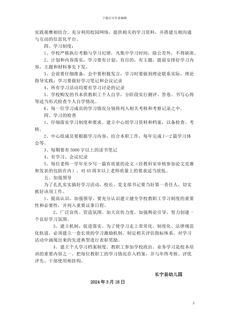 长宁县幼儿园学习制度_第2页