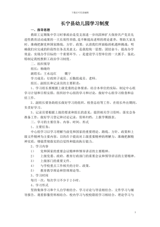 长宁县幼儿园学习制度