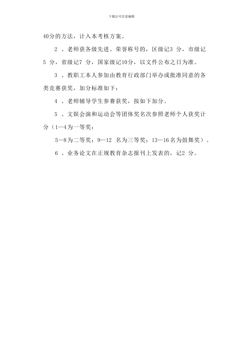 长宁中心小学小学教师年度考核制度_第3页