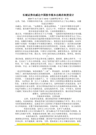 长城证券向威达中国股市根本出路在制度设计