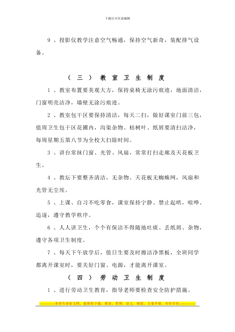 长宁中学学校卫生管理制度_第3页