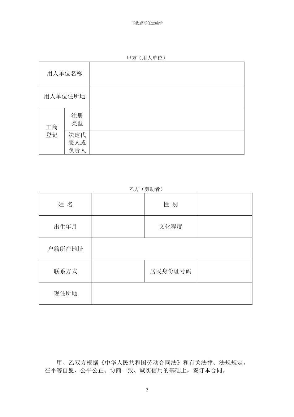 镇江市全日制劳动合同文本_第2页