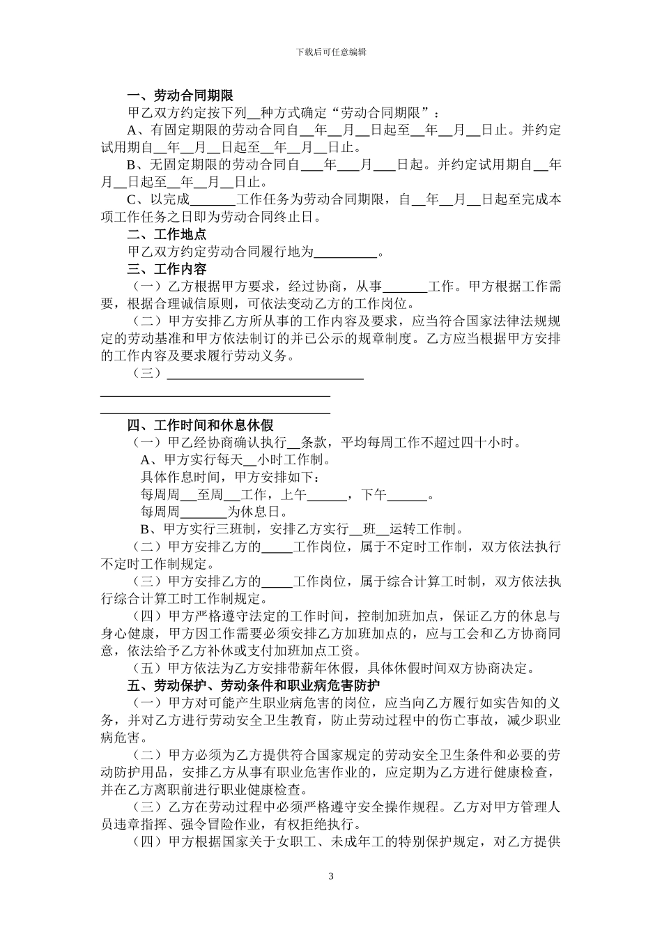 镇江市全日制劳动合同文本_第3页