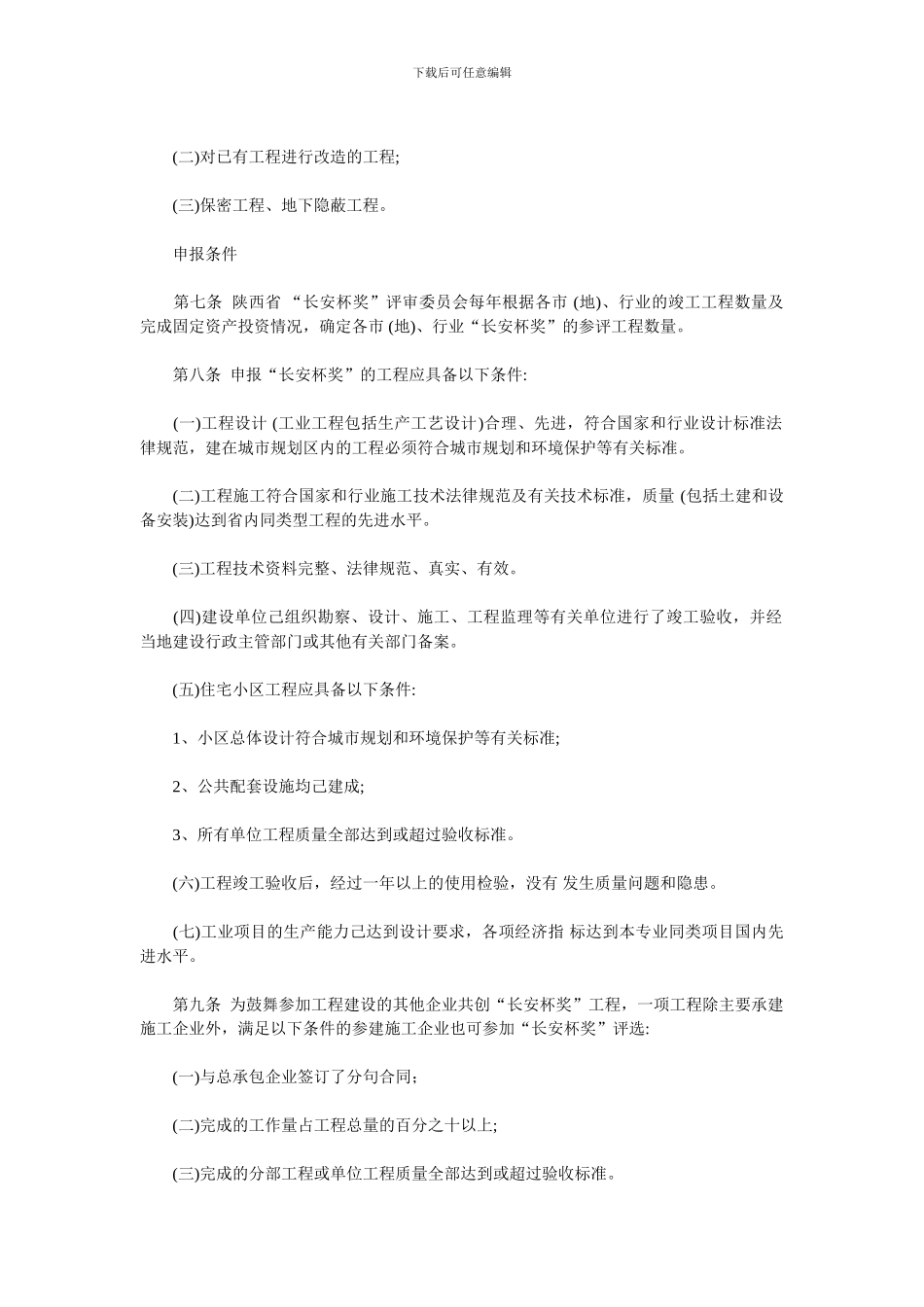 长安杯评选办法_第2页