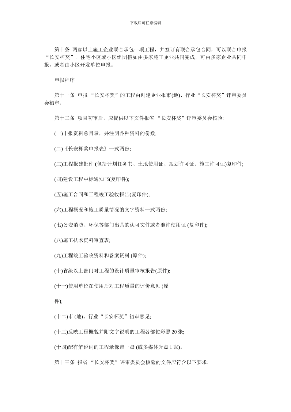 长安杯评选办法_第3页