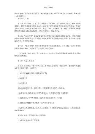 长安杯评选办法