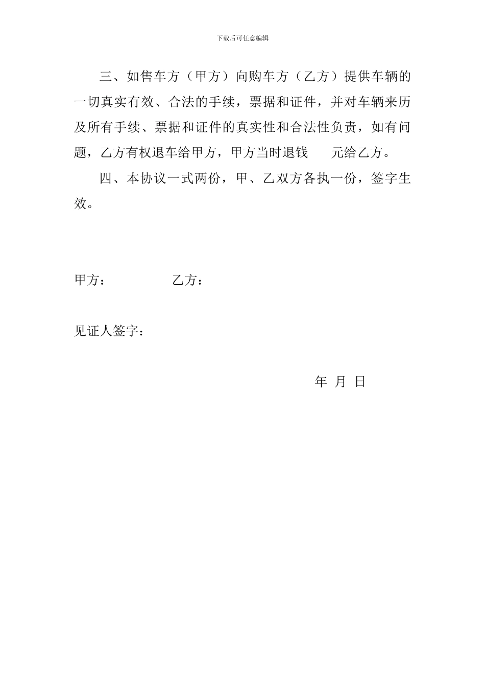 长安面包车转让协议书_第2页